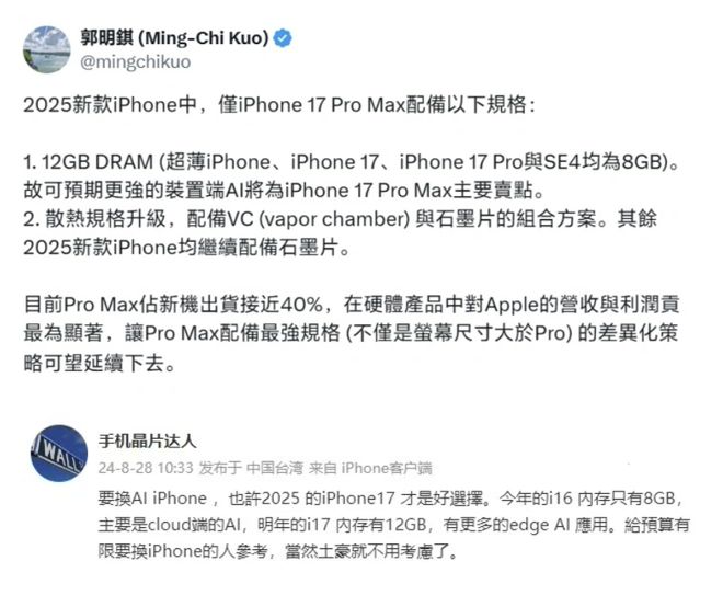 Pro Max独享12GB内存等级划分明显亚游ag电玩iPhone17系列大揭秘：(图5)